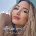 Любити себе